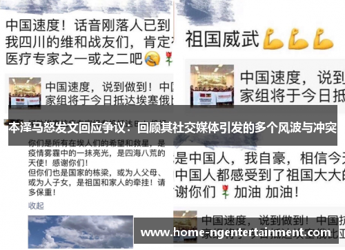 本泽马怒发文回应争议:回顾其社交媒体引发的多个风波与冲突 本泽马怒发文回应争议:回顾其社交媒体引发的多个风波与冲突