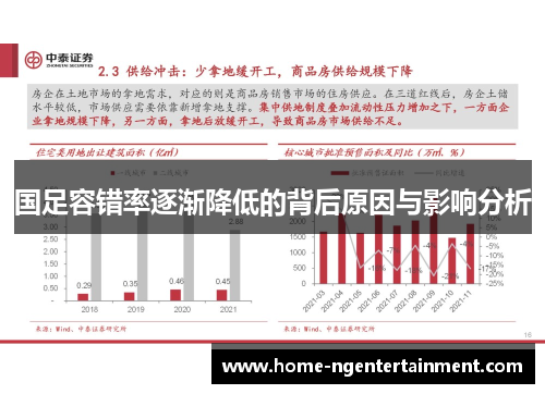 国足容错率逐渐降低的背后原因与影响分析 国足容错率逐渐降低的背后原因与影响分析