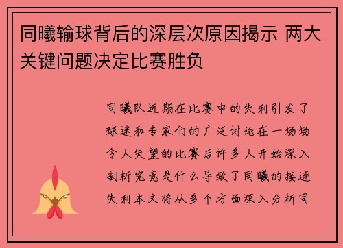 同曦输球背后的深层次原因揭示 两大关键问题决定比赛胜负