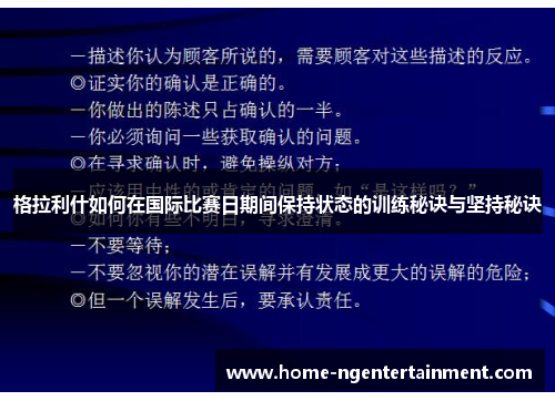 格拉利什如何在国际比赛日期间保持状态的训练秘诀与坚持秘诀 格拉利什如何在国际比赛日期间保持状态的训练秘诀与坚持秘诀